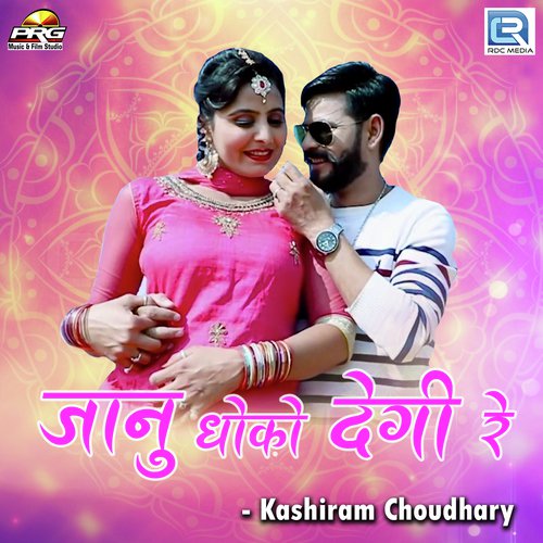 Jaanu Dhoko Degi Re by Hardev Mewadi - Download on PagalFree