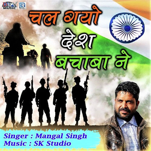 Chal Gayo Desh Bachaba Ne by Sukhdev Ramsanehi - Download on PagalFree