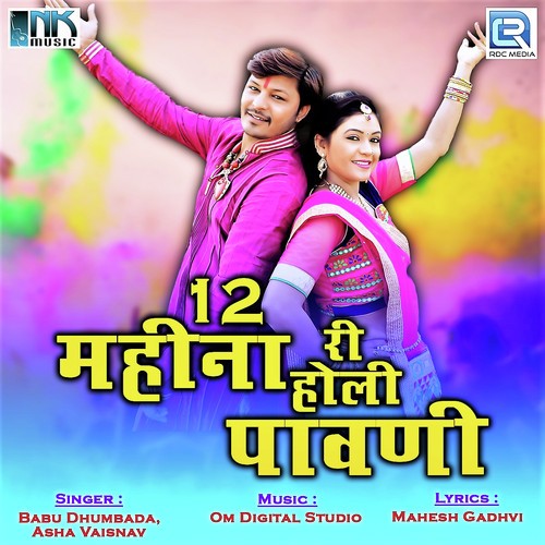 Bhakhar Mein Dhamida Uthe by Babu Dhumbada, Asha Vaisnav - Download on PagalFree