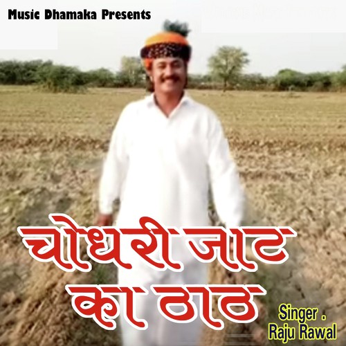 Chaudhary Jaat Ka That by Raju Rawal, Mahinder Choudhary (Mahi) - Download on PagalFree