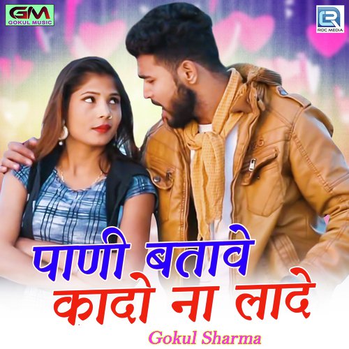 Pani Batave Kado Na Lade by Jaggu Rana, Pradeep Reeth - Download on PagalFree