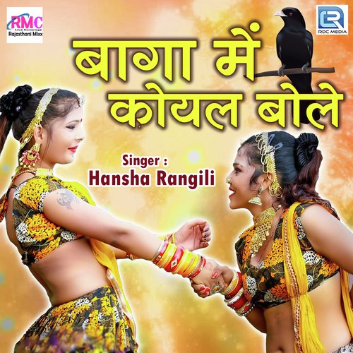 Baga Me Koyal Bole by Jaggu Rana, Pradeep Reeth - Download on PagalFree