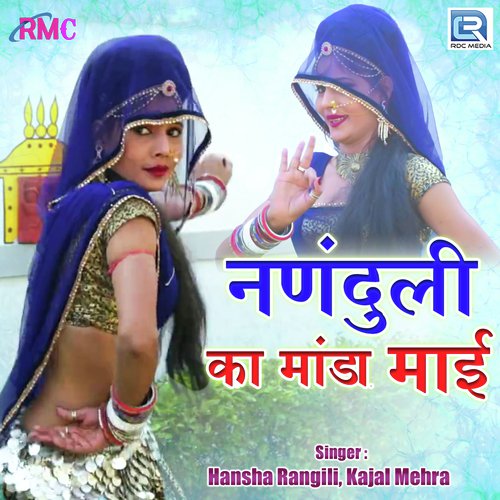 Nanduli Ka Manda Mai by Jaggu Rana, Pradeep Reeth - Download on PagalFree