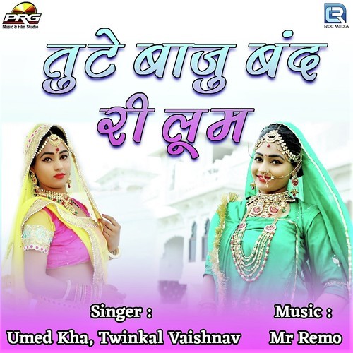 Tute Bajuband Ri Loom by Deepak Panwar, Sonu Kanwar, Sonu Kanwar - Download on PagalFree
