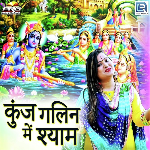 Kunj Galin Me Shyam by Deepak Panwar, Sonu Kanwar, Sonu Kanwar - Download on PagalFree