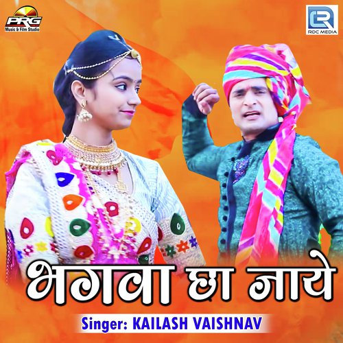 Bhagwa Chha Jaye by Deepak Panwar, Sonu Kanwar, Sonu Kanwar - Download on PagalFree