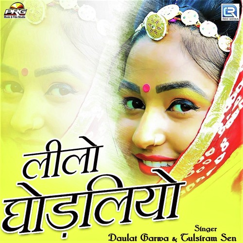 Lilo Ghodaliyo by Deepak Panwar, Sonu Kanwar, Sonu Kanwar - Download on PagalFree