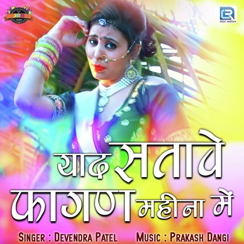 Yaad Satave Fagan Mahina Me by Devendra Patel - Download on PagalFree