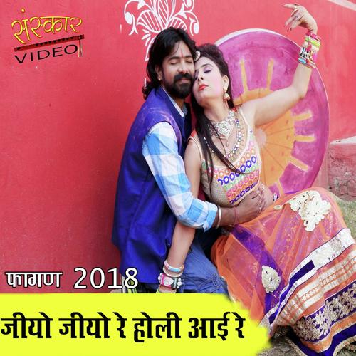 Jiyo Jiyo Re Holi Aayi Re by Devendra Patel - Download on PagalFree