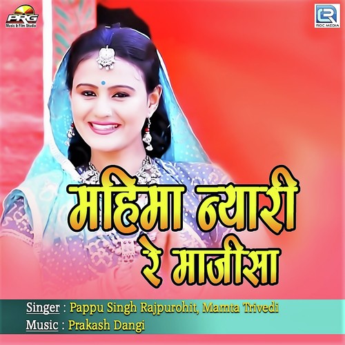 Mahima Nyari Re Majisa by Devendra Patel - Download on PagalFree