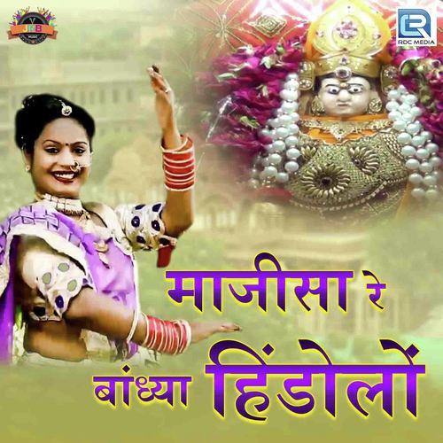 Majisa Re Bandhyo Hindolo by Devendra Patel - Download on PagalFree