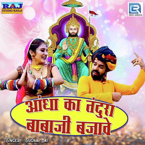 Aandha Ka Tandura Babaji Bajave by Yuvraj Mewadi - Download on PagalFree
