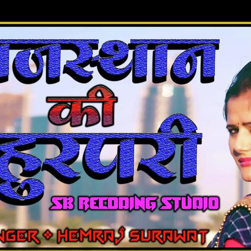 Rajasthan Ki Hurpari by Yuvraj Mewadi - Download on PagalFree