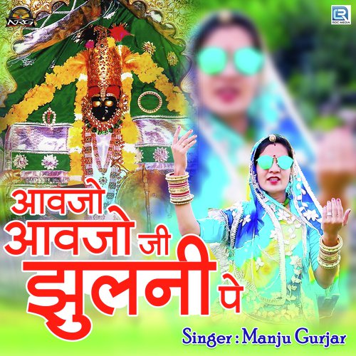 Aavjo Aavjo Ji Jhulni Pe by Yuvraj Mewadi - Download on PagalFree