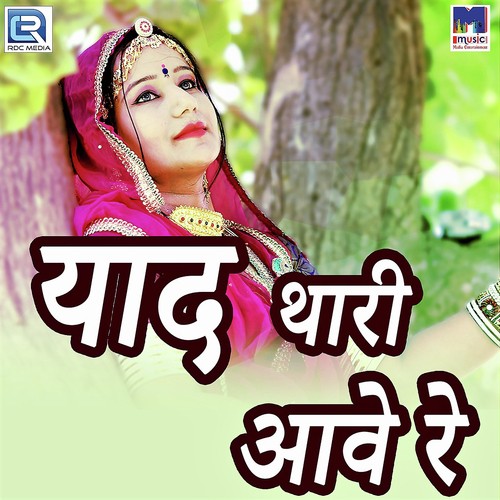 Yaad Thari Aave Re by Aasha Prajapati - Download on PagalFree