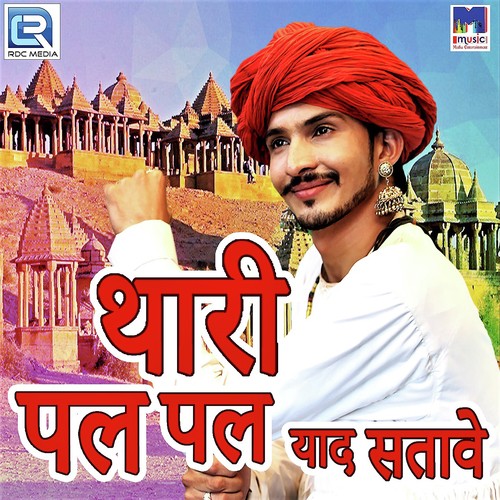 Thari Pal Pal Yaad Satave by Aasha Prajapati - Download on PagalFree