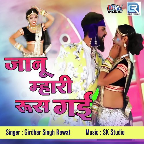 Janu Mhari Rus Gai by Aasha Prajapati - Download on PagalFree