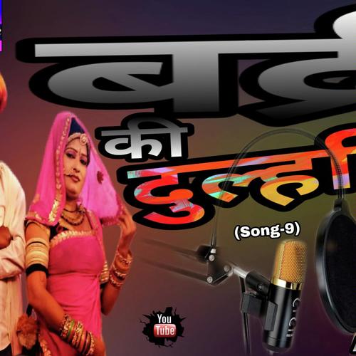 Badri Ki Dulhaniya by Yash Rathore - Download on PagalFree