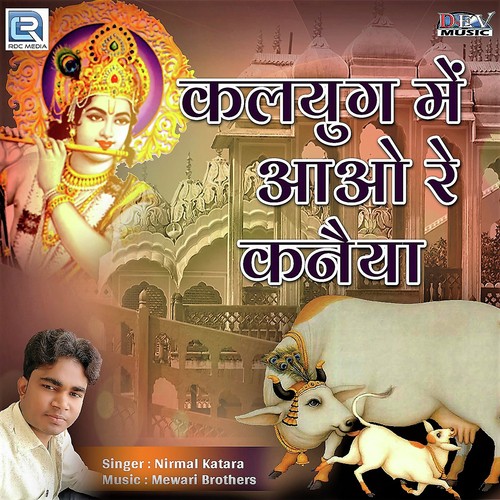 Kalyug Me Aao Re Kanaiya by Yash Rathore - Download on PagalFree