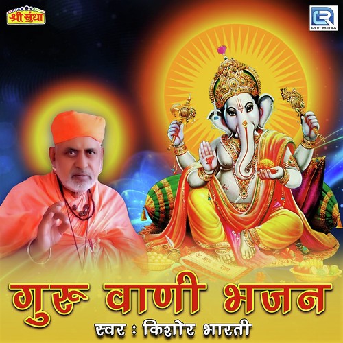 Ganpat Garva by Rocky Sarswat - Download on PagalFree