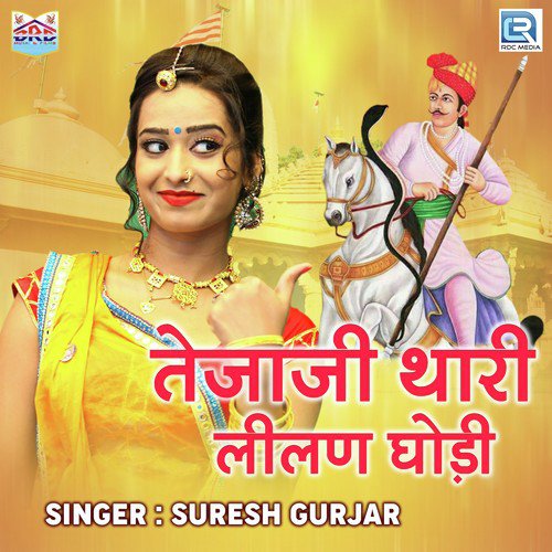 Tejaji Thari Lilan Ghodi by Ramkishor Kaju, Raju Khajwana - Download on PagalFree