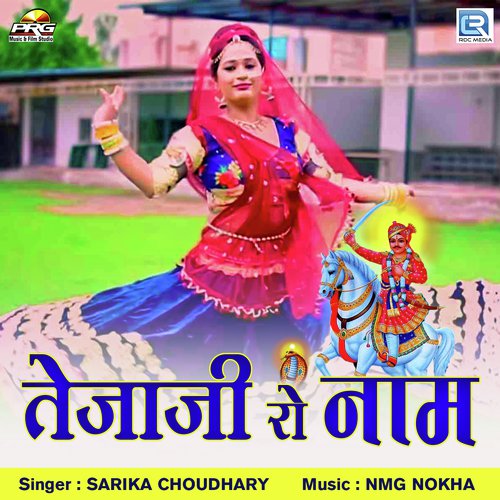 Tejaji Ro Naam by Ramkishor Kaju, Raju Khajwana - Download on PagalFree