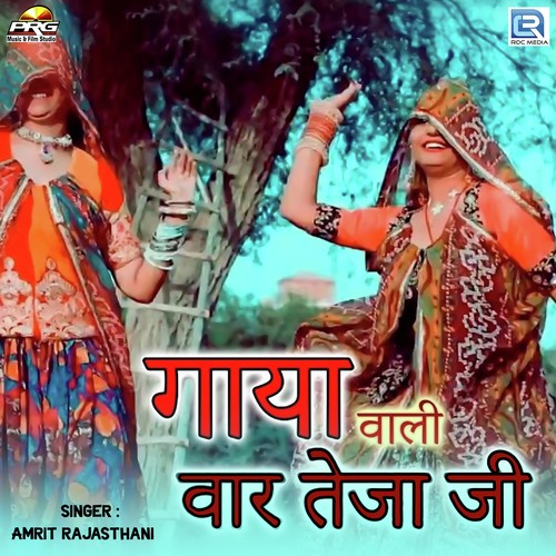 Gaya Wali Vaar Tejaji by Ramkishor Kaju, Raju Khajwana - Download on PagalFree