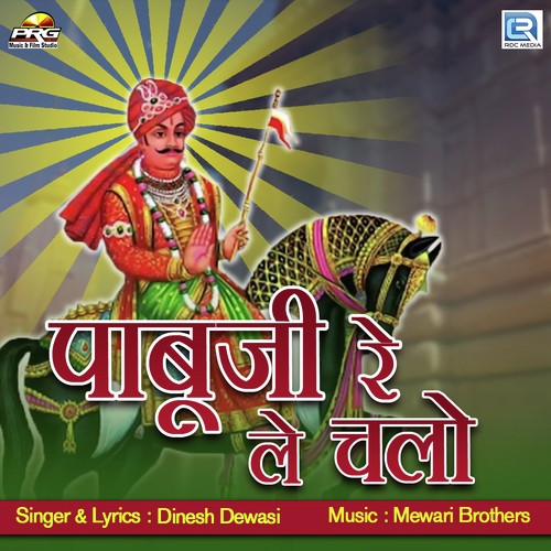 Pabuji Re Le Chalo by Prahlad Dewasi - Download on PagalFree