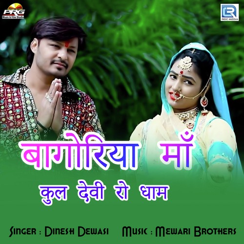 Bagoriya Ma Kul Devi by Prahlad Dewasi - Download on PagalFree