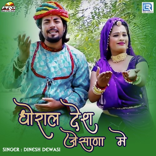 Dhorala Desh Jeshana Mein by Prahlad Dewasi - Download on PagalFree