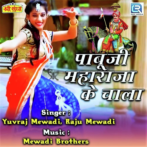 Pabuji Maharaj Ke Chala by Prahlad Dewasi - Download on PagalFree