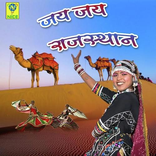Jai Jai Rajasthan by Satish Dehra, Pratibha Singh Baghel - Download on PagalFree