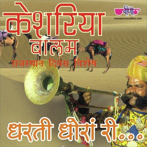 Are Ghass Ri Roti, Part 1 by Satish Dehra, Pratibha Singh Baghel - Download on PagalFree