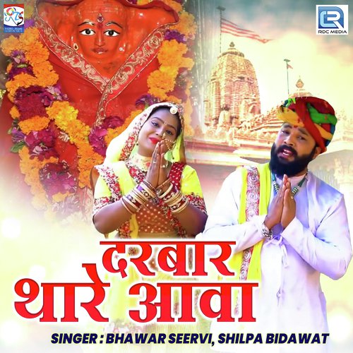 Darbar Thare Aava by Shyam Bidiyasar - Download on PagalFree