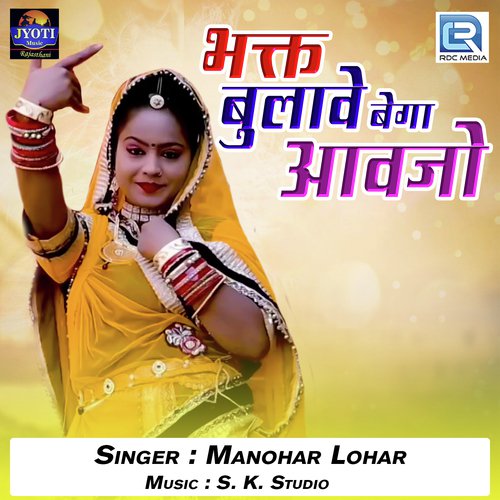 Bhakt Bulave Bega Aavjo by Shyam Bidiyasar - Download on PagalFree