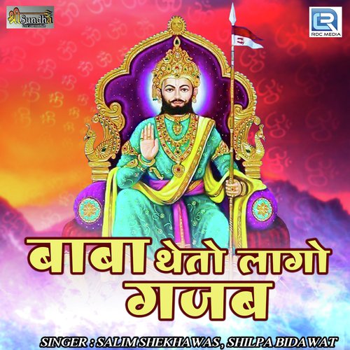 Baba Theto Lago Gajab by Shyam Bidiyasar - Download on PagalFree