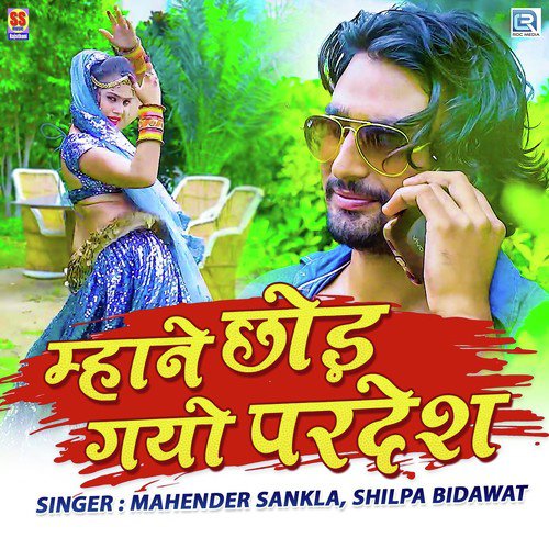 Mhane Chhod Gayo Pardesh by Shyam Bidiyasar - Download on PagalFree