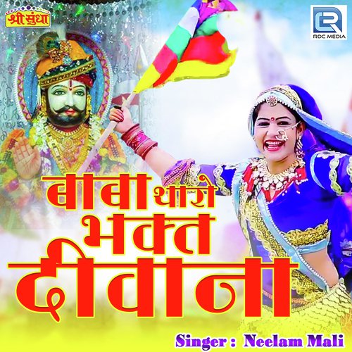 Baba Tharo Bhakt Diwana by Neelam Mali - Download on PagalFree