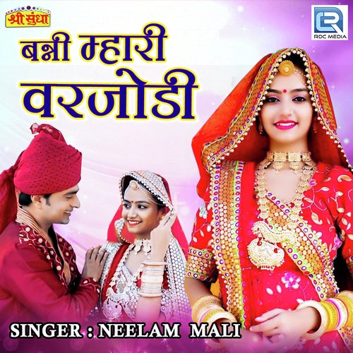 Banni Mhari Varjodi by Neelam Mali - Download on PagalFree