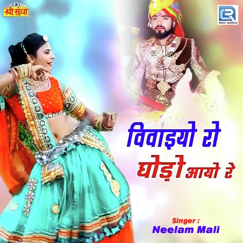 Vaivaiyo Ro Ghodo Aayo Re by Neelam Mali - Download on PagalFree