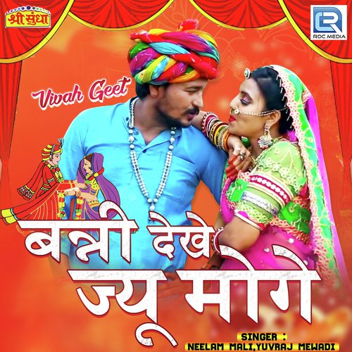 Banni Dekhe Jyu Moge by Neelam Mali - Download on PagalFree