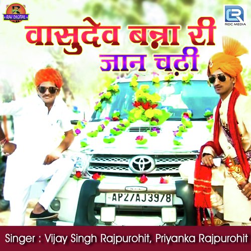 Vasudev Banna Ri Jaan Chadhi by Vijaysingh Rajpurohit, Priyanka Rajpurohit - Download on PagalFree