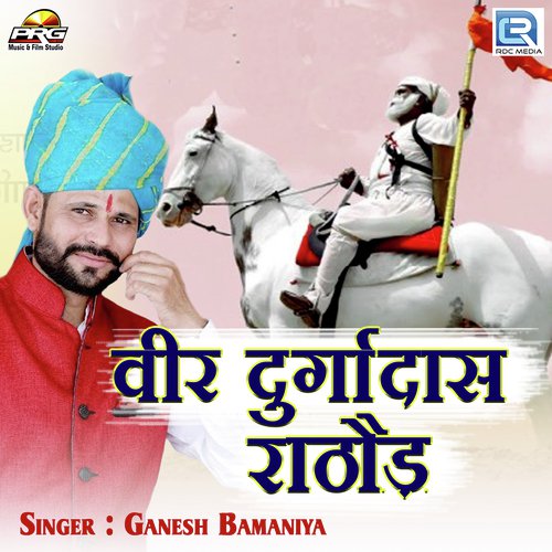 Veer Durgadas Rathore by Ganesh Bamaniya - Download on PagalFree
