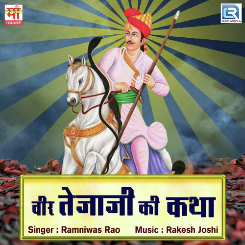 Veer Teja Ji Ki Katha by Ramniwas Rao - Download on PagalFree