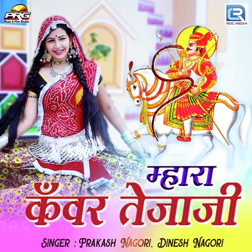 Mhara Kanwar Tejaji by Ramniwas Rao - Download on PagalFree