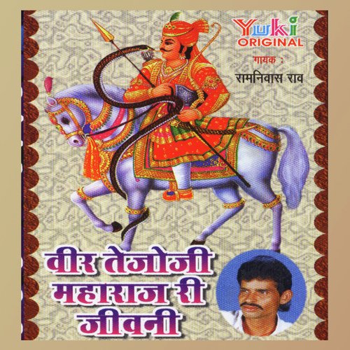 Veer Tejaji Maharaj Ri Jeevni Part - 1 by Ramniwas Rao - Download on PagalFree