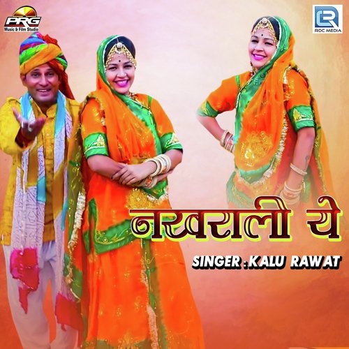 Nakhrali Ye by Geeta Goswami - Download on PagalFree