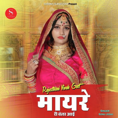 Mayre Ri Vela Aayi by Geeta Goswami - Download on PagalFree