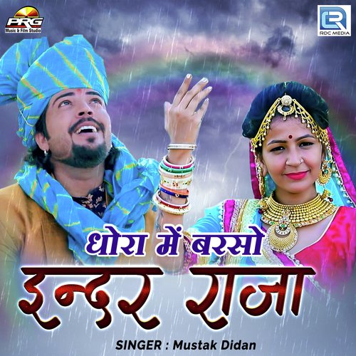 Dhora Me Barso Indar Raja by Geeta Goswami - Download on PagalFree