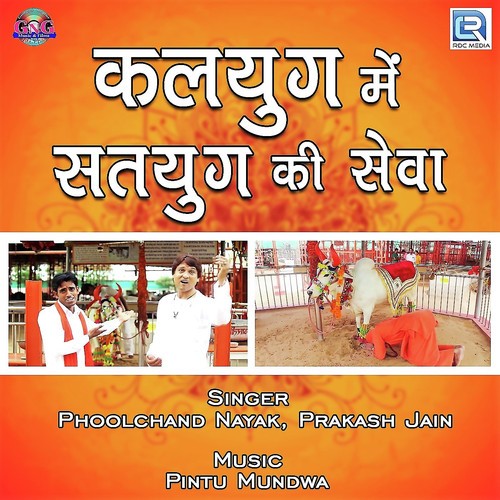 Kalyug Mein Satyug Ki Seva by Geeta Goswami - Download on PagalFree